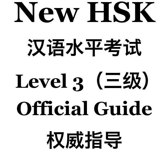 New HSK Level 3 Ultimate Guide With Official Syllabus, Chinese(04)