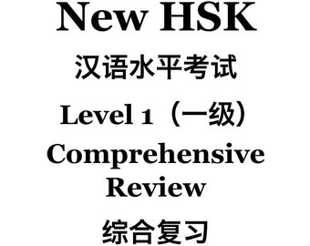 Nuova guida definitiva HSK livello 1 con programma ufficiale, esercitazione sui caratteri cinesi, elenco dei vocaboli, riepilogo della grammatica, esami pratici