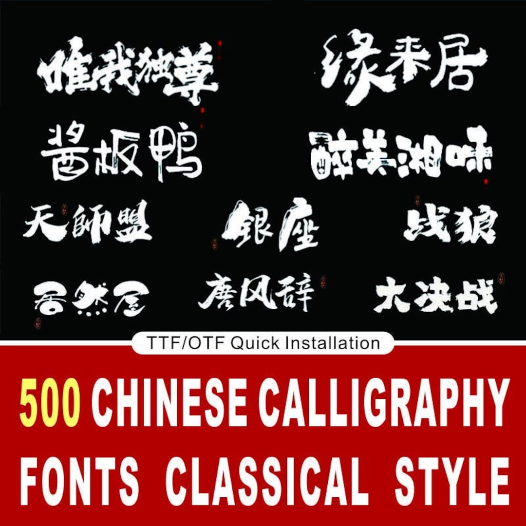 500 Chinese Calligraphy Fonts, Classical Style Ancient Style, Authentic