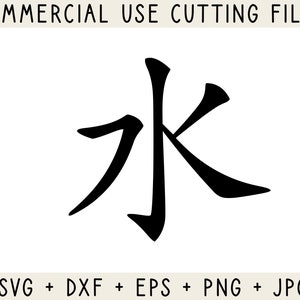 Water Chinese Japanese Kanji Asian Character Text Calligraphy SVG PNG Vector Silhouette Cricut Cut File Sublimation Printable File