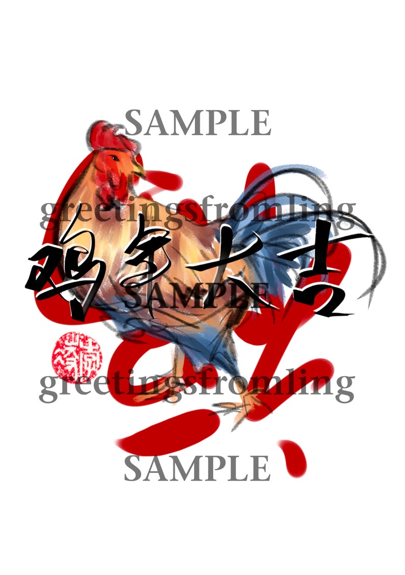 Year of the Rooster 2005 2017 2029 Chinese Lunar New Year Calligraphy