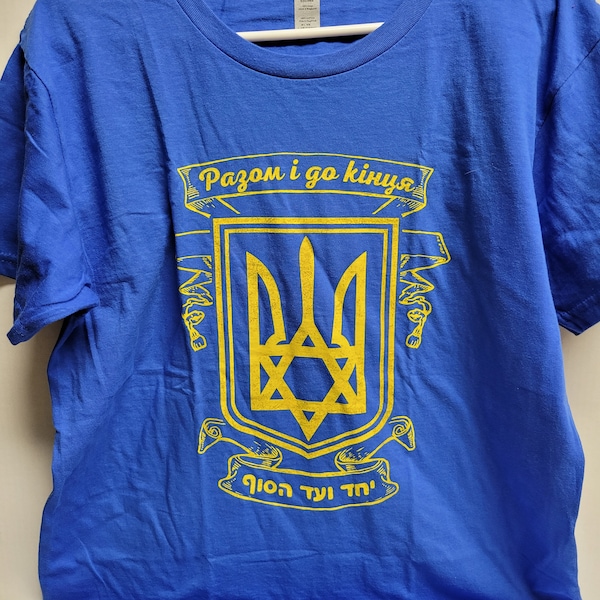 Jews support Ukraine "Together until the end" adult t-shirt