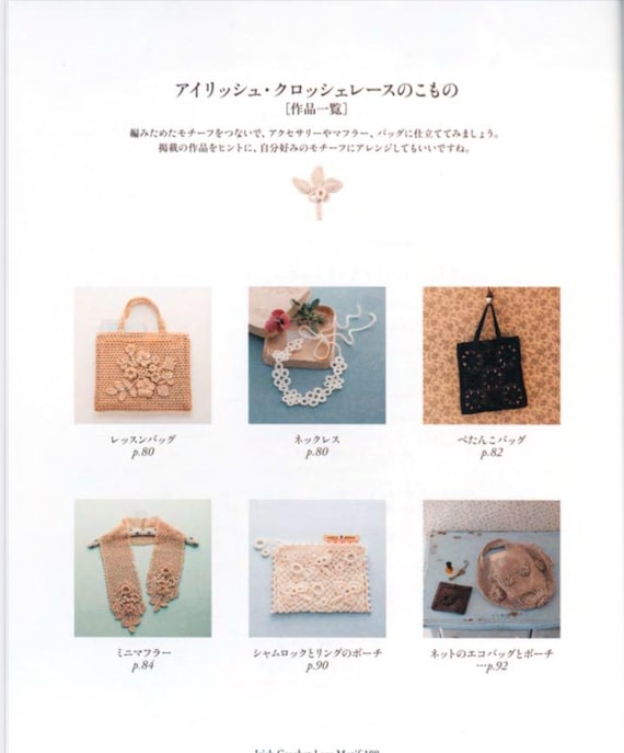 日本のアイリッシュクロッシェモチーフパターンブック（デジタル 