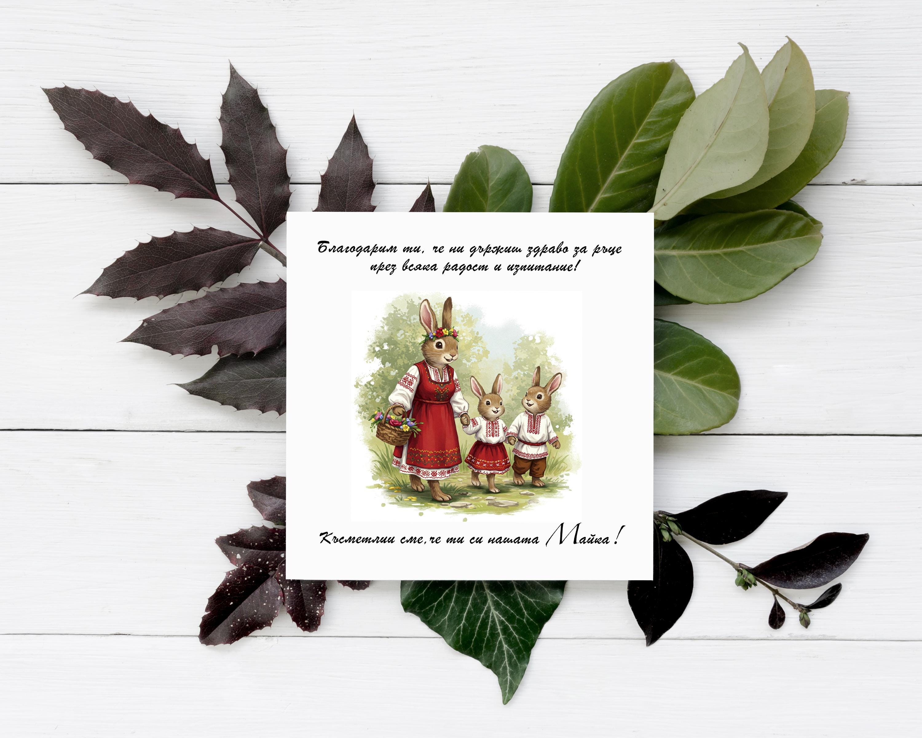 Bulgaria Woman Rabbit Bunny Mother's Day Card: Bulgarian Costume Rabbit Mum - Etsy