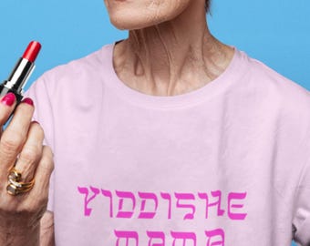Yiddish Mama Jewish Mother's Day Unisex T-Shirt, Hebrew Gift for Mom, Jewish Holiday Tee, Funny Jewish Shirt for Women, Yiddish Apparel