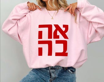 AHAVA Hebrew Love Sweatshirt: Israel Judaica Gift