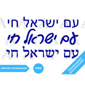 Am Israel Chai Hebrew Writing PNG Bundle, Am Israel Chai Hebrew Font PNG, Jewish Pride png, Israel png, Stronger Together, Unity Clip Art