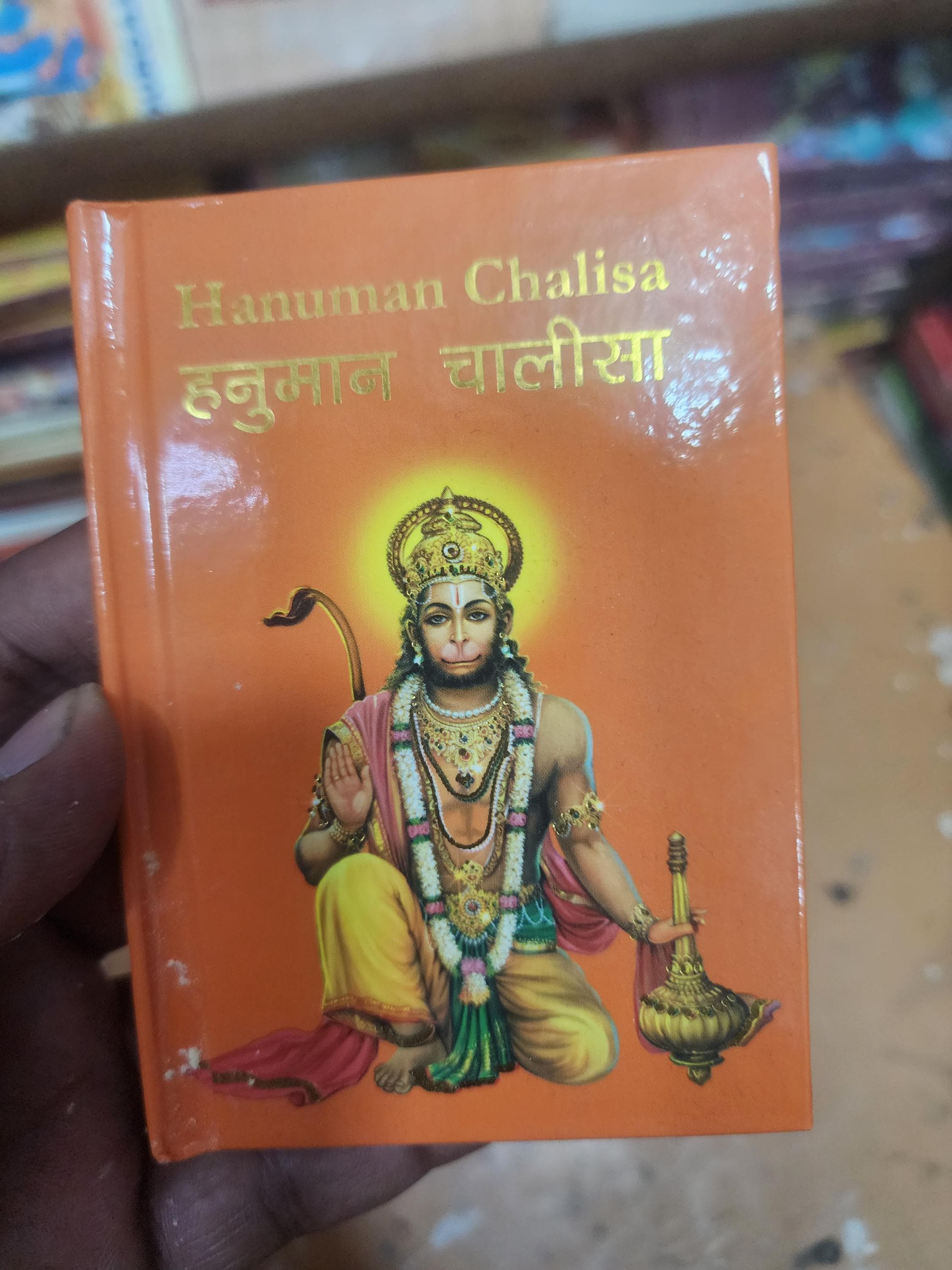 Shri Hanuman Chalisa, Roman, Pocket Size | Gita Press Gorakhpur - View #11