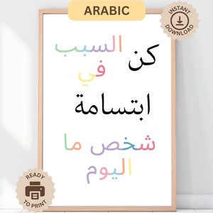 Be The Reason Someone Smiles Today Arabic Poster, Classroom Poster, School Counsellor, Classroom Print, Mental Health, Homeschool Decor