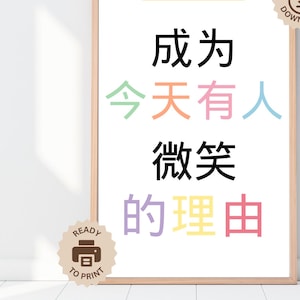 Be The Reason Someone Smiles Today Chinese Poster, Classroom Poster, School Counsellor, Classroom Print, Mental Health, Homeschool Decor