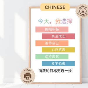 Puede incluir: Una impresión enmarcada con texto chino y bloques rectangulares de colores. El texto dice "Hoy, elijo" seguido de frases como "Abrazar la positividad" y "Acercarme a mis metas". Incluye iconos de "Descarga instantánea" y "Listo para imprimir".