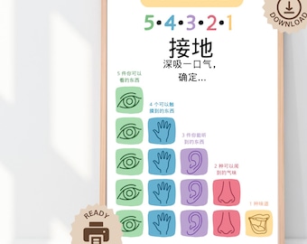 Grounding Techniques Chinese Poster, 54321 Anxiety Management School, Counselor Office, Classroom Decor, ADHD Coping Skill, Mental Health