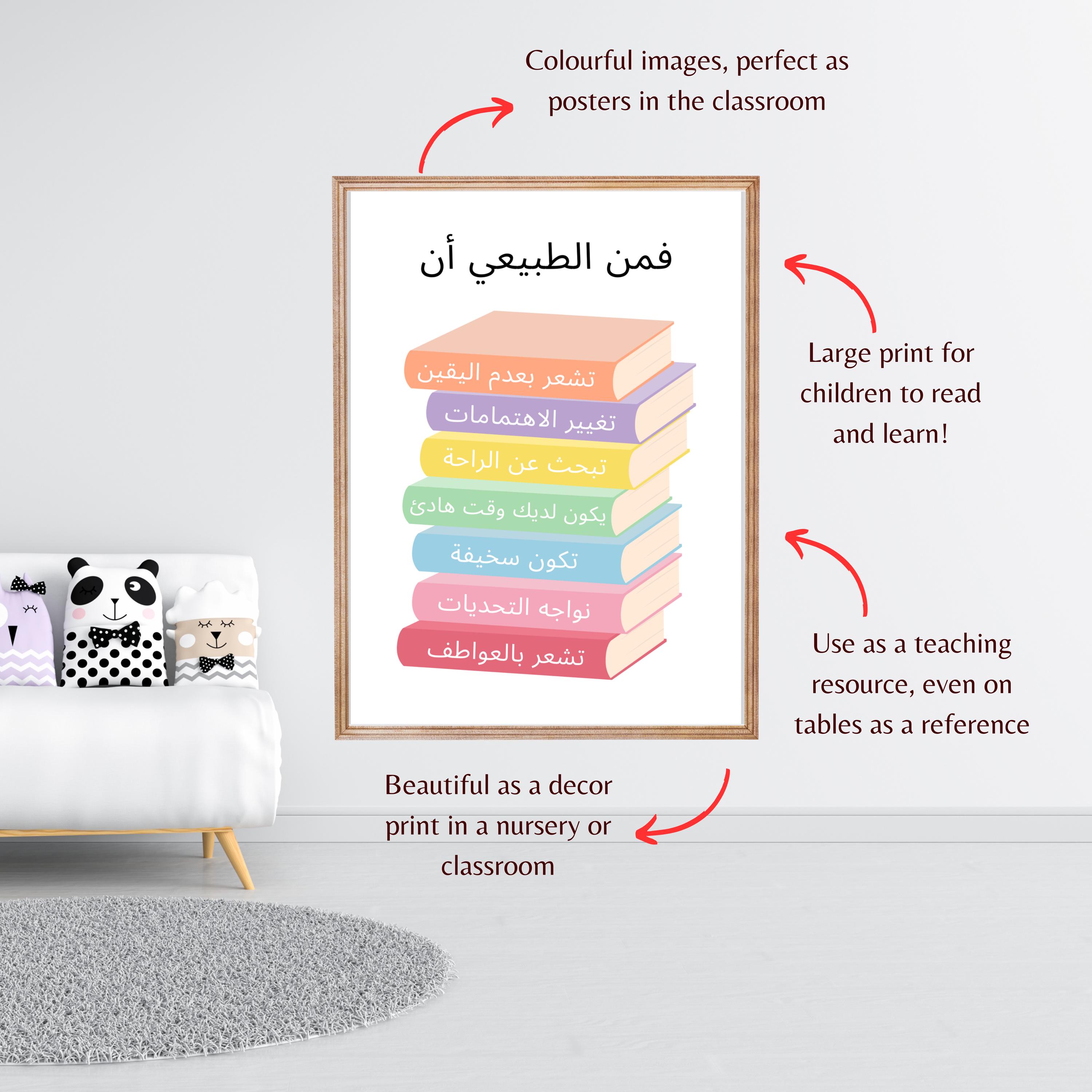 Arabic Normal Values It is Normal to Arabic Poster, Printable Montessori Educational ...