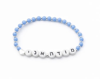 Pulsera Modeh Ani, joyería judía de oración con cuentas azul claro, regalo judaico