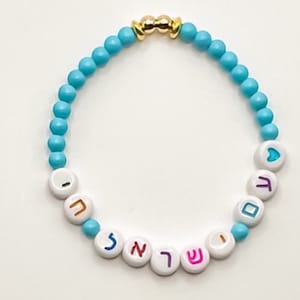 Pulseras de cuentas de arcoíris vibrantes con letras hebreas, hebreo Am Israel, cuentas de vidrio, judaica, hebreo rosa, judaica para niños y mujeres