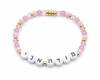Pulsera hebrea Modeh Ani • Cuentas de cristal rosa • Relleno de oro de 18 quilates • Joyería judaica