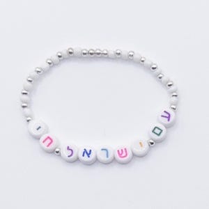 Pulsera con letras hebreas Am Yisrael Chai de colores del arcoíris, el pueblo de Israel vive, apoya a Israel, judaica para niños, judaica para mujeres