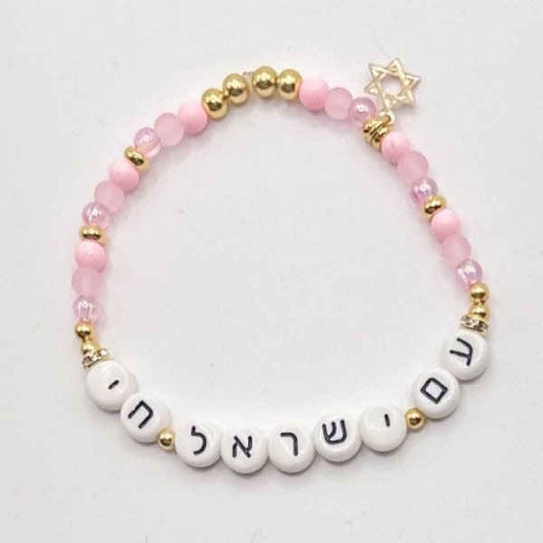 Hebrew Pink Beaded and Gold Plated  Star Of David Am Yisrael Chai Bracelet, Judaica, Pink Glass Beads, Gold Plated Beads, Pink Hebrew, Kids