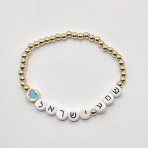 Gold-Filled Hebrew Shema Yisrael Bracelet with Enamel Blue Heart, Judaica, Shema Prayer, Jewish Jewelry, Stand With Israel, Am Yisrael Chai