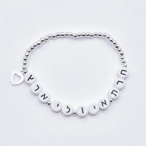 Ich habe kein anderes Land Armband, Sterling Silber, Herz Anhänger, Hebräisch Armband, Israel Armband, Israelischer Schmuck, Am Yisrael Chai, Jejuda