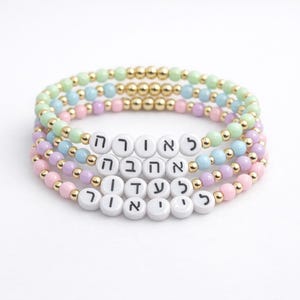 Pulsera personalizada con nombre hebreo en oro laminado de 18 quilates: Regalo judaico