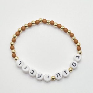 Hebrew &#39;Gam Zeh Ya&#39;avor&#39; Bracelet, This Too Shall Pass, Glass Beads, Gold Filled, Judaica Jewelry, Jewish Jewelry, Meaningful Judaica Gift