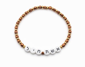 Eshet Chayil Bracelet • Crystal & Gold Plated • Judaica Jewelry • Woman of Valor • Bat Mitzvah