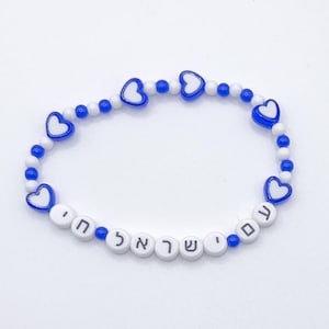 Bracelet chai hébreu Am Yisrael – Bracelet de perles bleues et blanches avec touches de cœur | Bijoux inspirés du drapeau israélien, bijoux Judaica pour femme