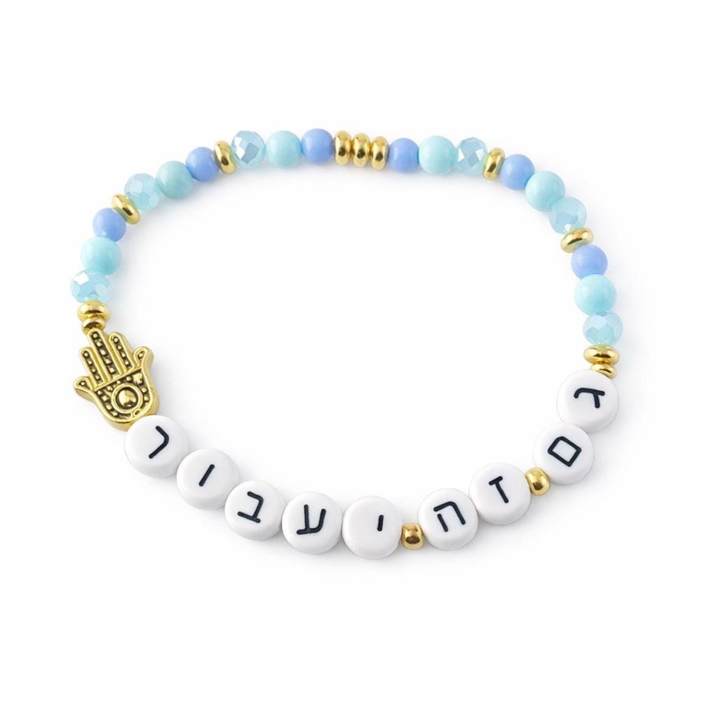 Gam Zeh Ya'avor Bracelet, “this Too Shall Pass” Hebrew Hamsa