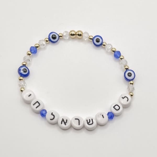 Protective Am Yisrael Chai Bracelet with Evil Eye, Crystal, Gold Filled, Judaica Jewelry, Jewish Jewelry, Hebrew Jewelry