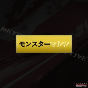 Monster Machine - モンスターマシン Adhesivo de vinilo para el parachoques de KyodaiCollective