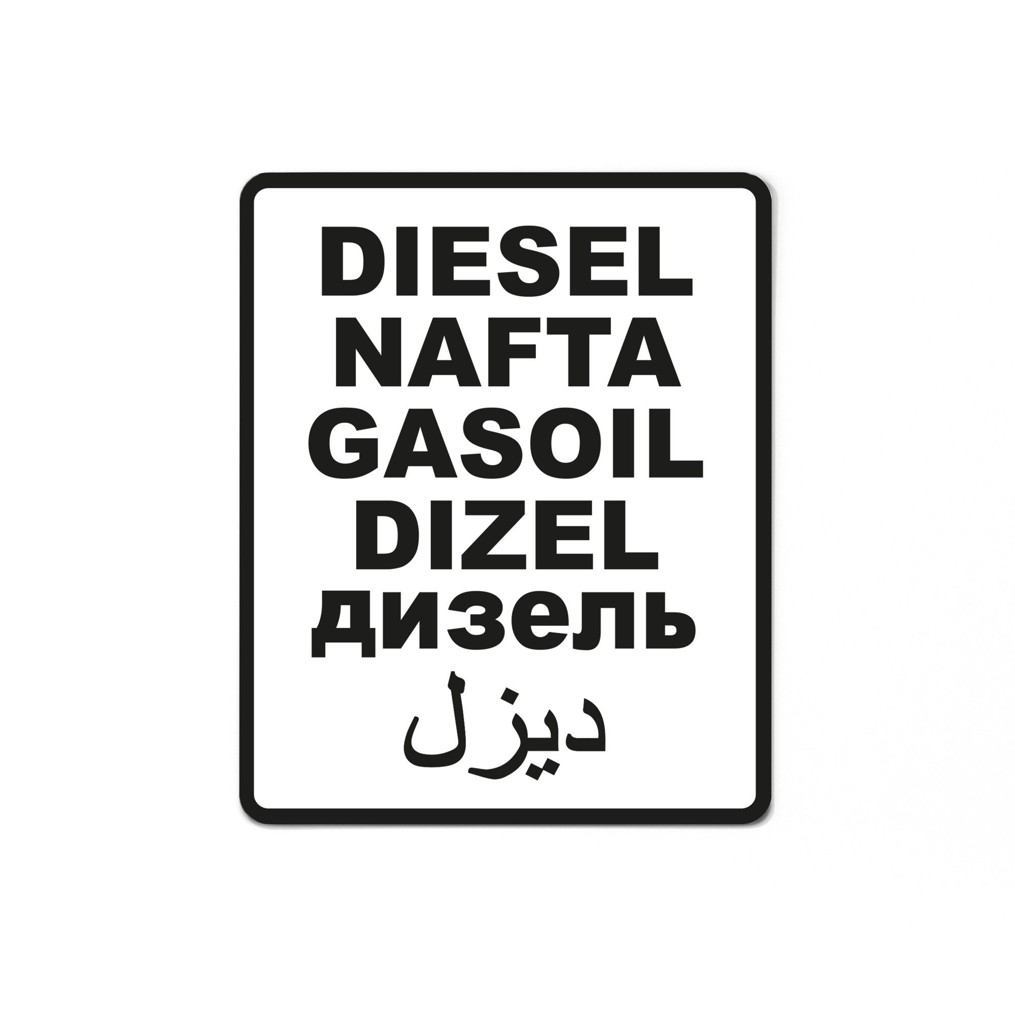 Aufkleber Diesel, Nafta, Gasoil, Tank-Hinweisschild in 5 Sprachen 10x12,5cm, Texte und Sprüche, Aufkleber geschnitten, Aufkleber, ONLINESHOP