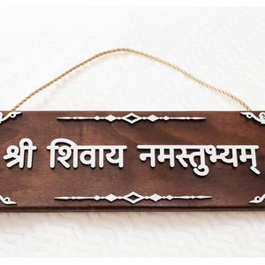 Shree Shivay Namastubhyam Sign Hindu Spiritual Decor Lord Shiva Sanskrit Sign Meditation Room Sign Hindu Prayer Plaque Spiritual Mantra Gift