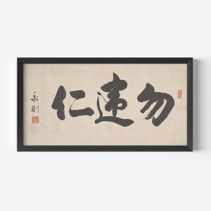Chinesische Kalligraphie – Wählen Sie Freundlichkeit | PREMIUM GICLÉE-DRUCK | Vintage Asiatisch Japanisch Chinesisch Breit Panorama Kunst (mit Hand gerahmt erhältlich) 2x1