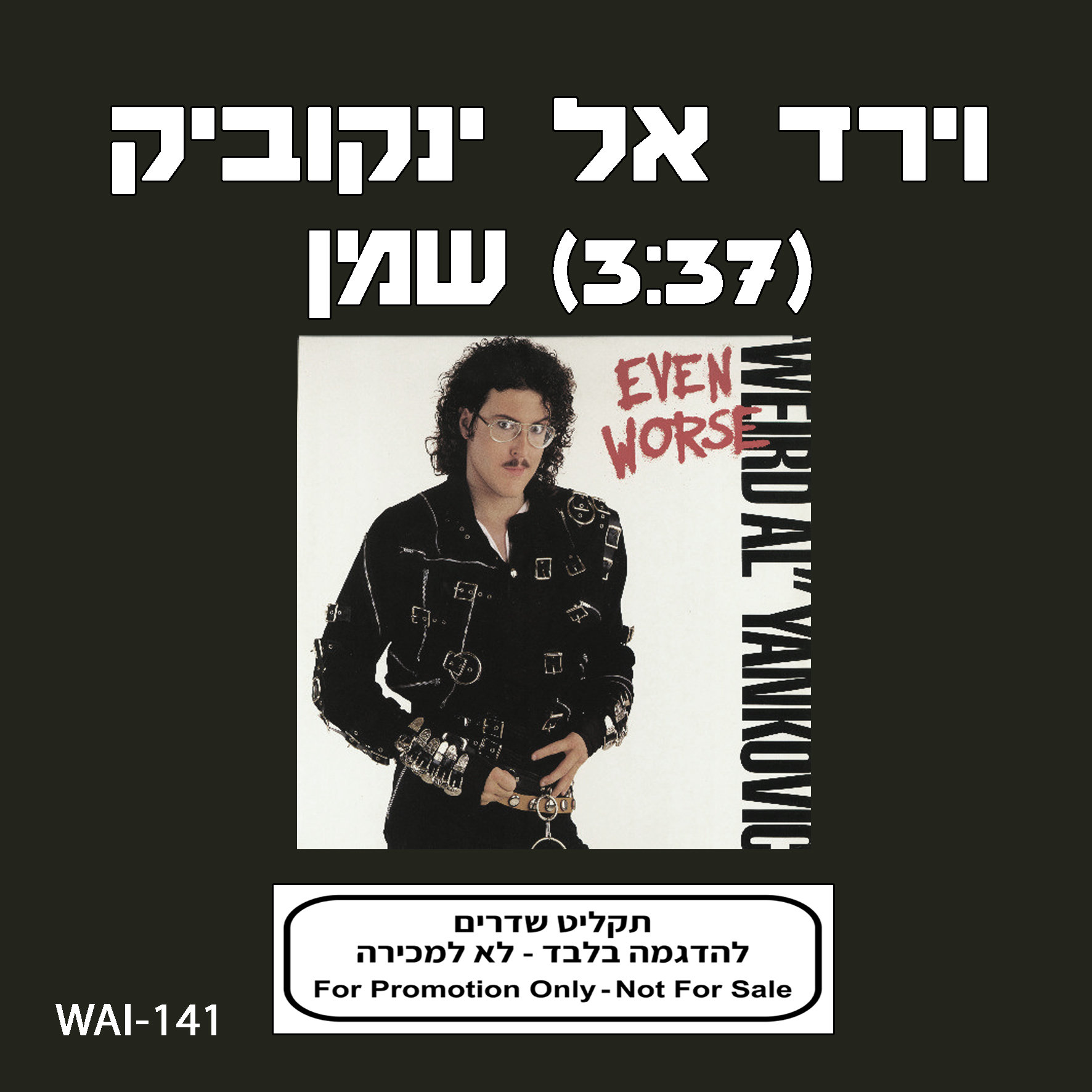 Weird Al Yankovic You Know I M Fat 12 Rare Record Promo From The Best