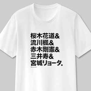 Slam Dunk T shirt Shohoku names BJ スラムダンク 灌籃高手湘北T恤