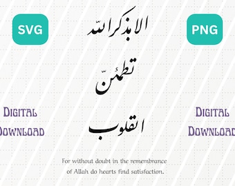 For without doubt in the remembrance  of Allah do hearts find satisfaction. Instant Download. SVG, PNG