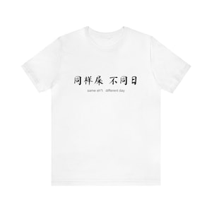 Same Sh*t Different Day T-Shirt | Funny Sarcastic Shirts | Chinese Characters Jokes Sayings Memes Quotes TShirt Positive Graphic Tees Unisex