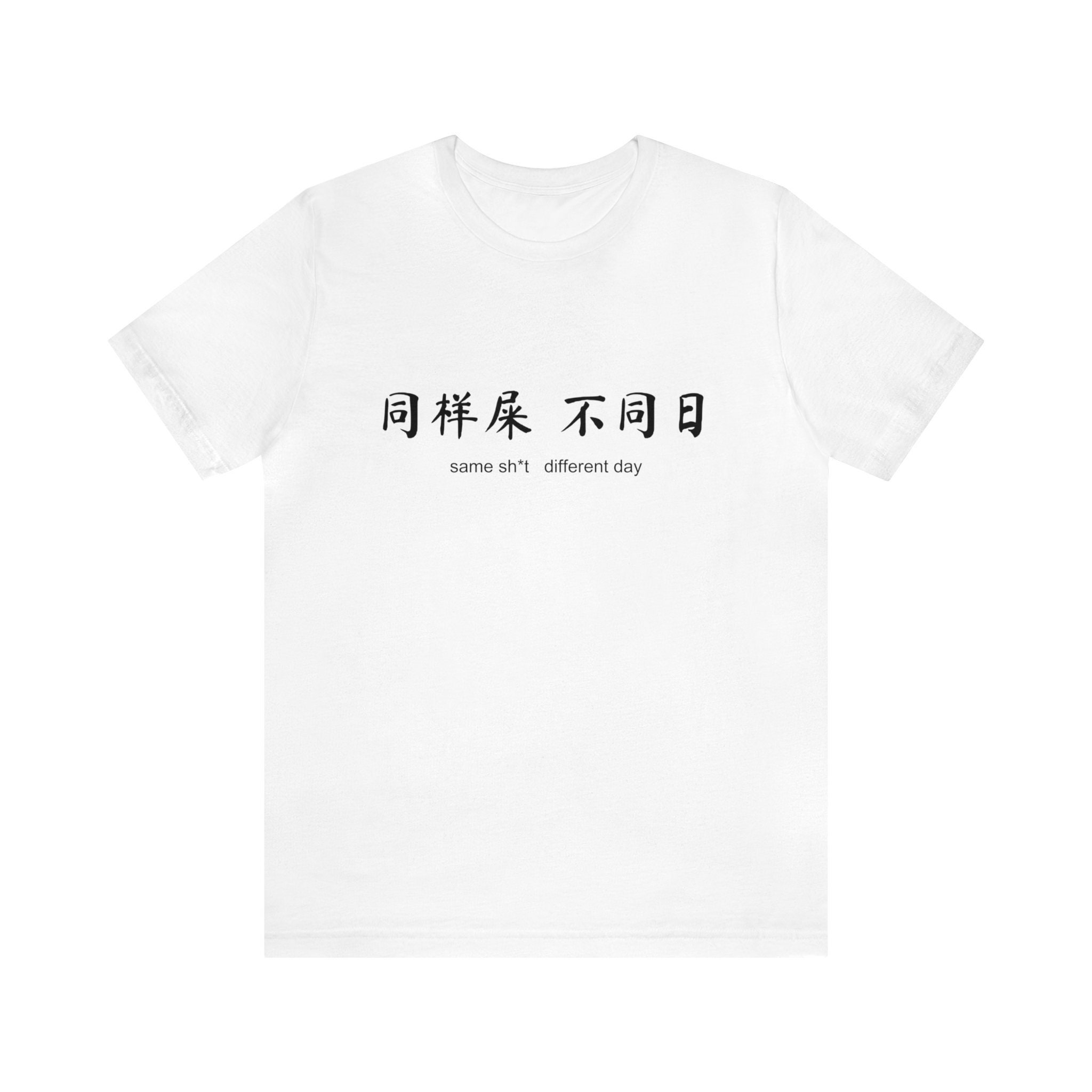 Same Sh*t Different Day T-shirt | Funny Sarcastic Shirts | Chinese 