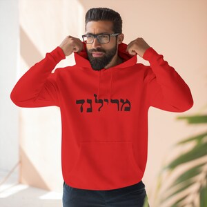 Check out our Hebrew "Maryland" Hoodie for that cool UMD style. Get comfy and rep your state! #MarylandPride #UMD