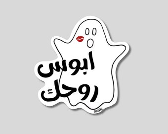 Aboos Rohak Sticker | Arab Sticker | Vinyl Sticker | Decal Sticker