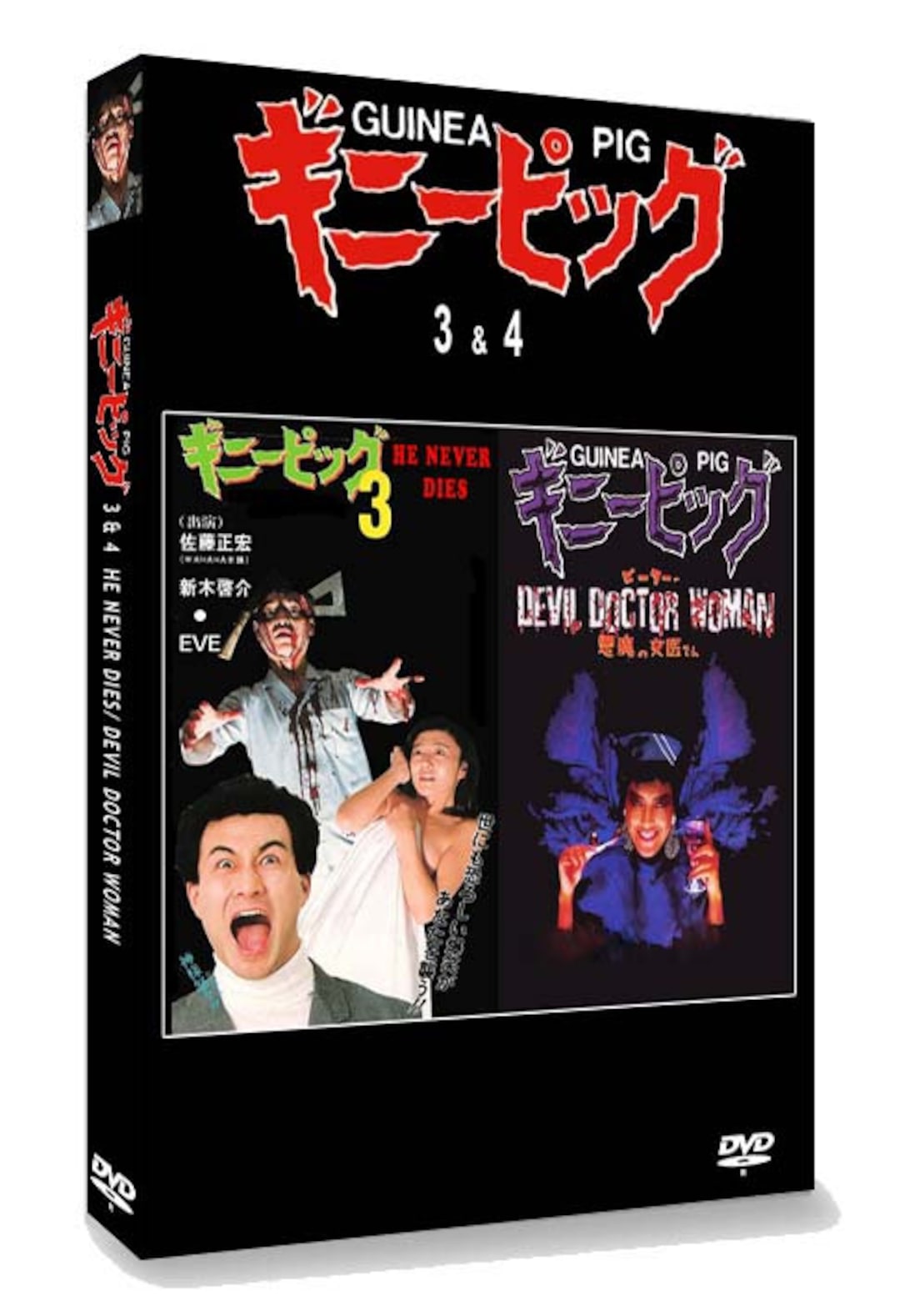 ギニーピッグ 第2巻（英語字幕付き） - Etsy 日本