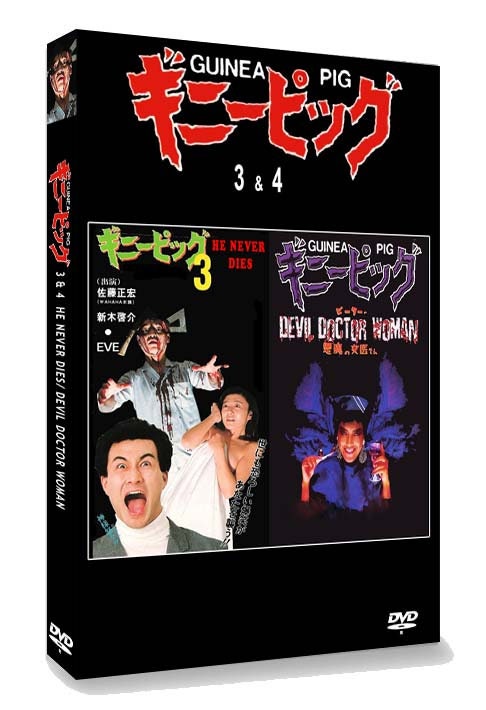 ギニーピッグ 第2巻（英語字幕付き） - Etsy 日本