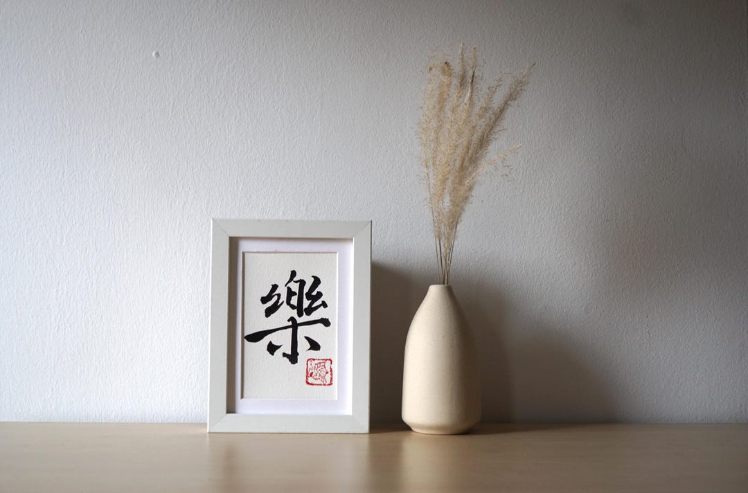Original Chinese Calligraphy Art, Gift for Him, Custom Character Xi 喜 ...