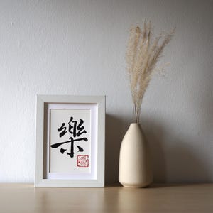 Original chinesische Kalligraphie Kunst, Geschenk für Ihn, Individuelle Charaktere xi 喜, le mai, De 德, Qin 勤, ungerahmt