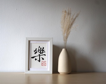 Original Chinese Calligraphy Art, Gift For Him, Custom Character Xi 喜, Le 樂, De 德, Qin 勤, Unframed