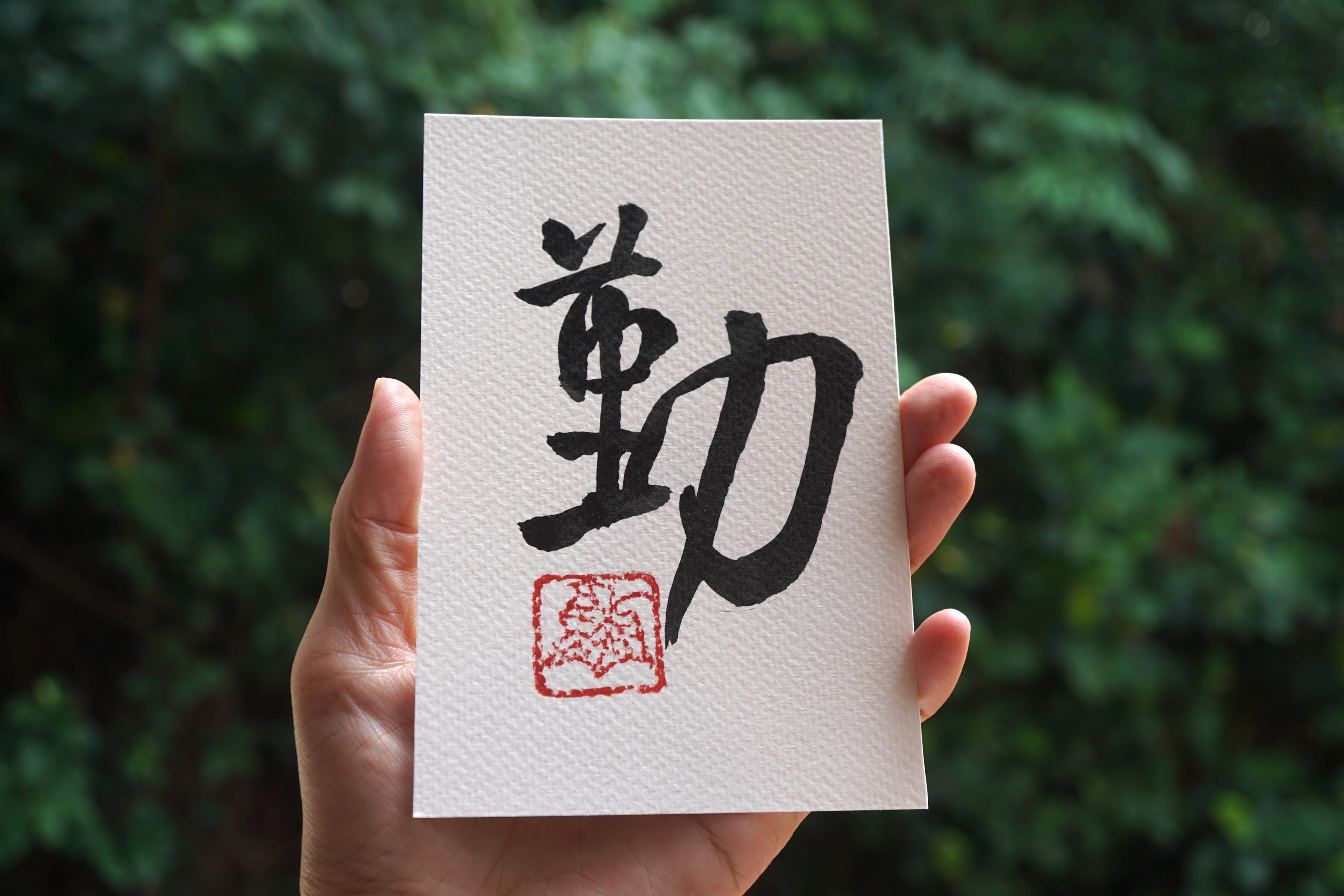Original Chinese Calligraphy Art, Gift for Him, Custom Character Xi 喜 ...