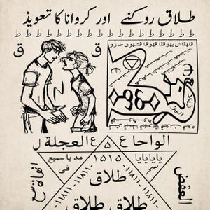 Può includere: Un disegno a linee in bianco e nero su sfondo strutturato che raffigura due persone che litigano, un rettangolo con simboli astratti, forme geometriche e testo arabo, e una grande stella contenente numeri e caratteri arabi.