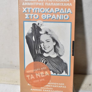 Vintage Collectible Greece Greek Film Tape-Aliki Vougiouklaki-Xtypokardia Sto Thranio(Sealed)