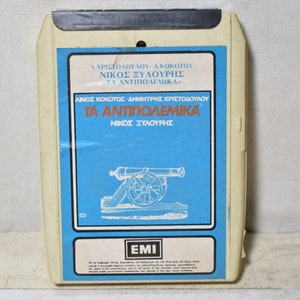 EMI 8 トラック テープ ステレオ カートリッジ 1978-Nikos Ksulouris-Ta Antipolemika